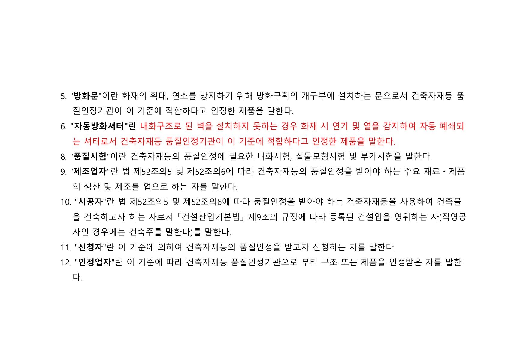방화문 방화셔터 건축법 및 품질관리 교육자료_46.jpg