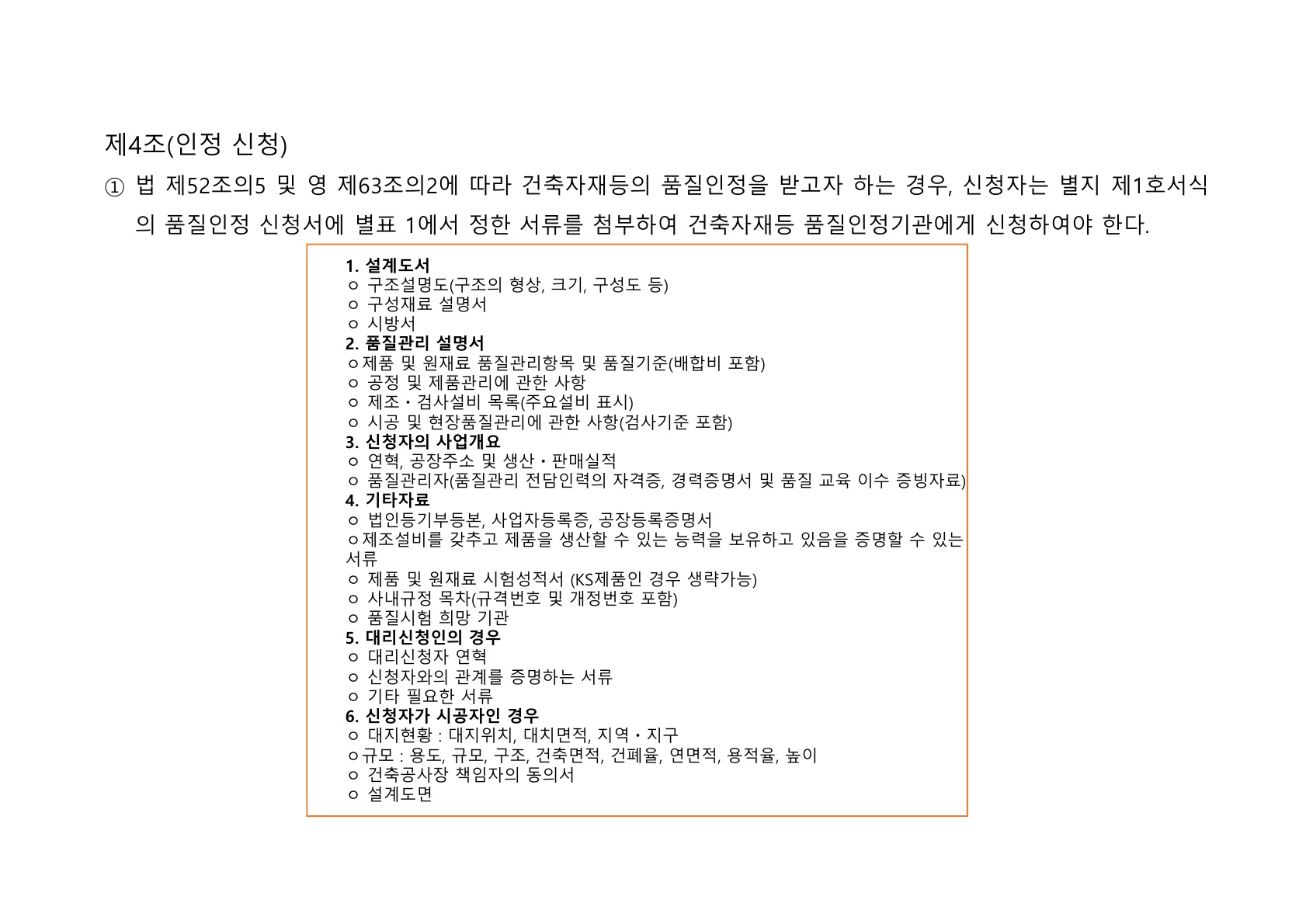 방화문 방화셔터 건축법 및 품질관리 교육자료_47.jpg
