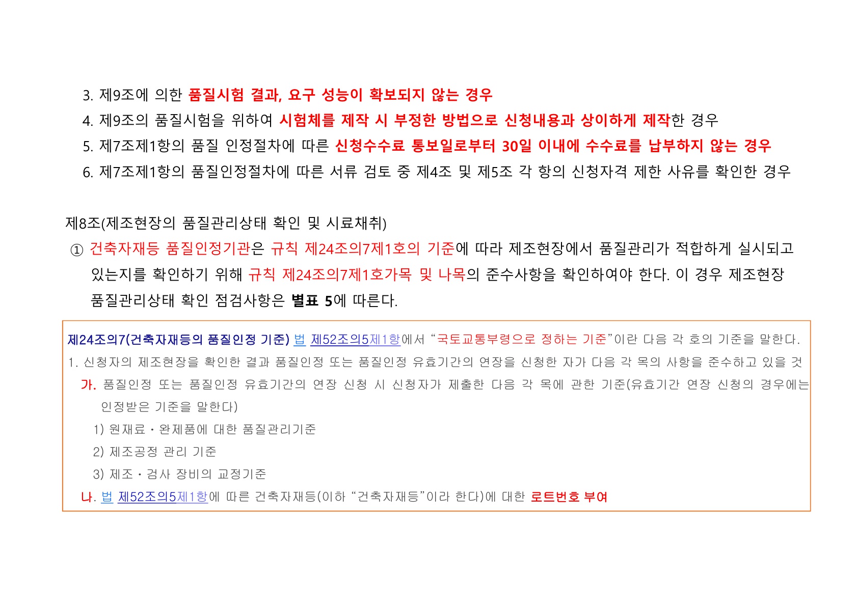 방화문 방화셔터 건축법 및 품질관리 교육자료_49.jpg