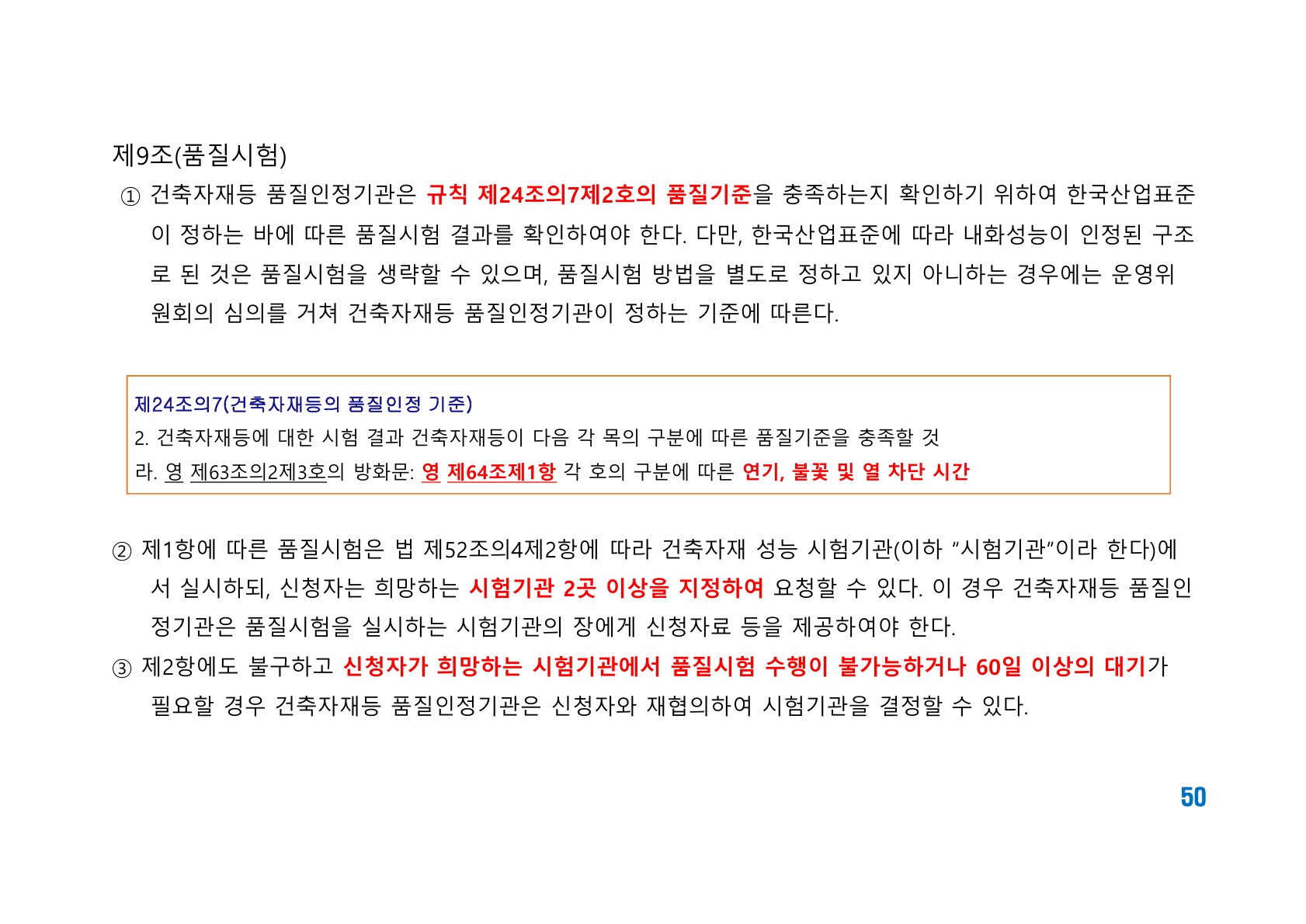 방화문 방화셔터 건축법 및 품질관리 교육자료_50.jpg