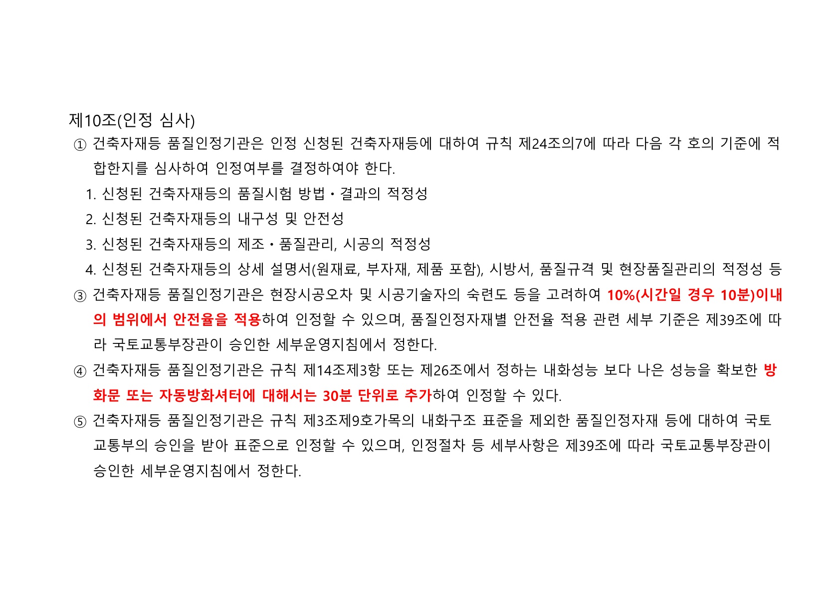 방화문 방화셔터 건축법 및 품질관리 교육자료_52.jpg