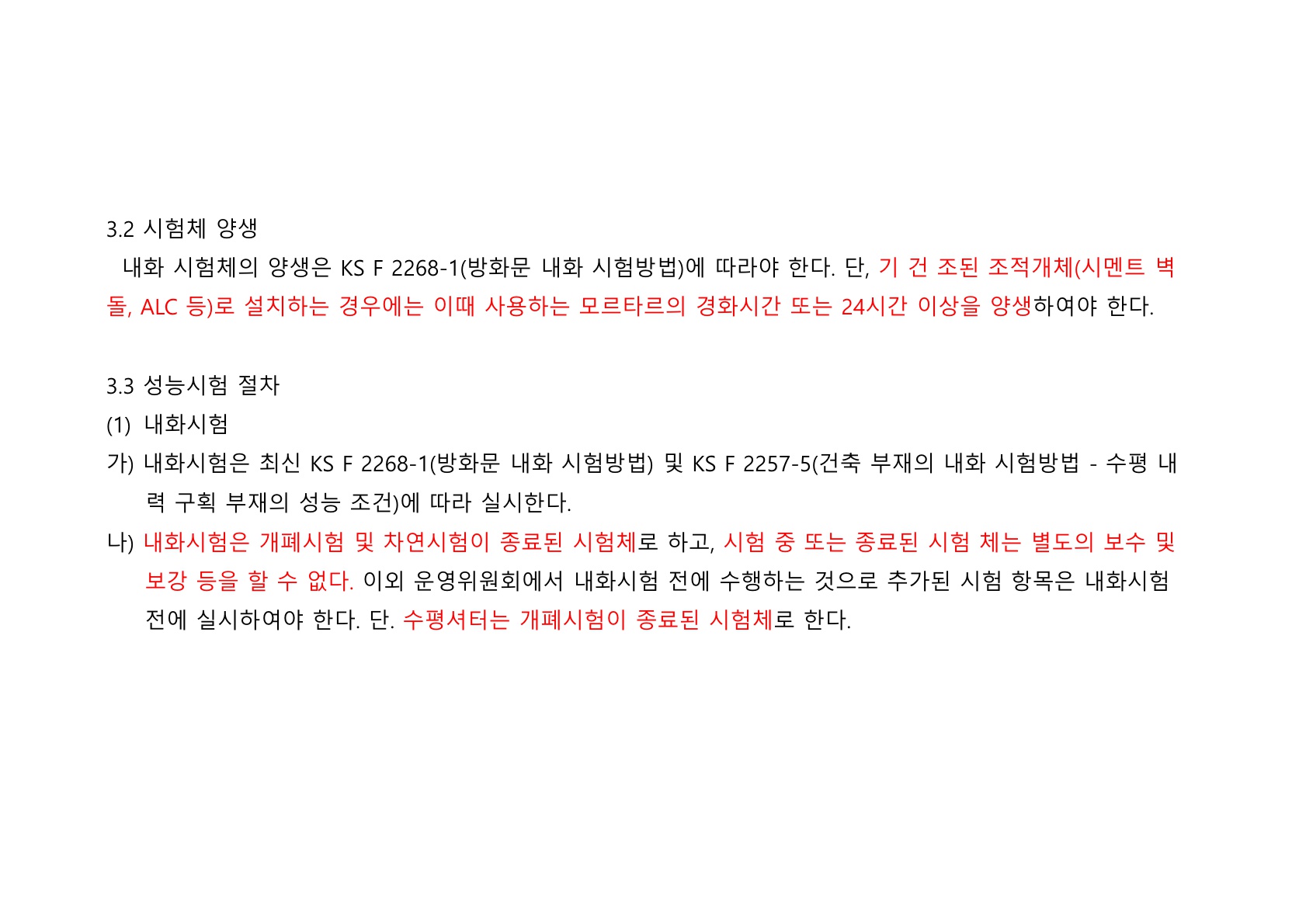 방화문 방화셔터 건축법 및 품질관리 교육자료_72.jpg