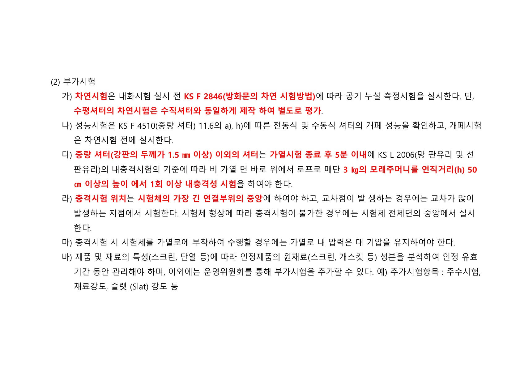 방화문 방화셔터 건축법 및 품질관리 교육자료_73.jpg