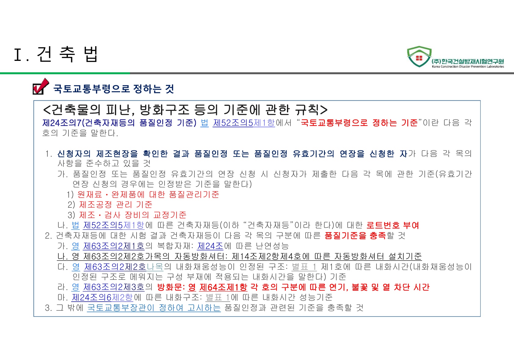 방화문 방화셔터 건축법 및 품질관리 교육자료_16.jpg