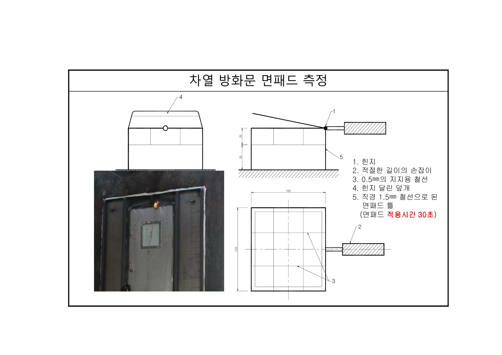 방화문 방화셔터 건축법 및 품질관리 교육자료_70.jpg