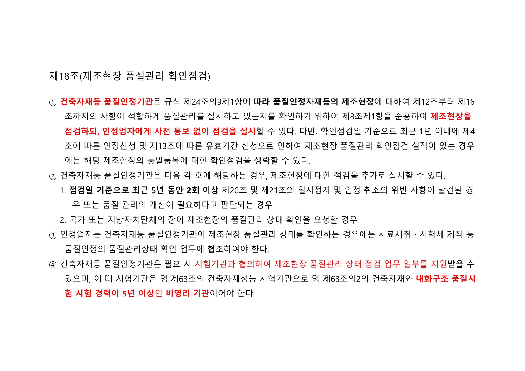 방화문 방화셔터 건축법 및 품질관리 교육자료_56.jpg