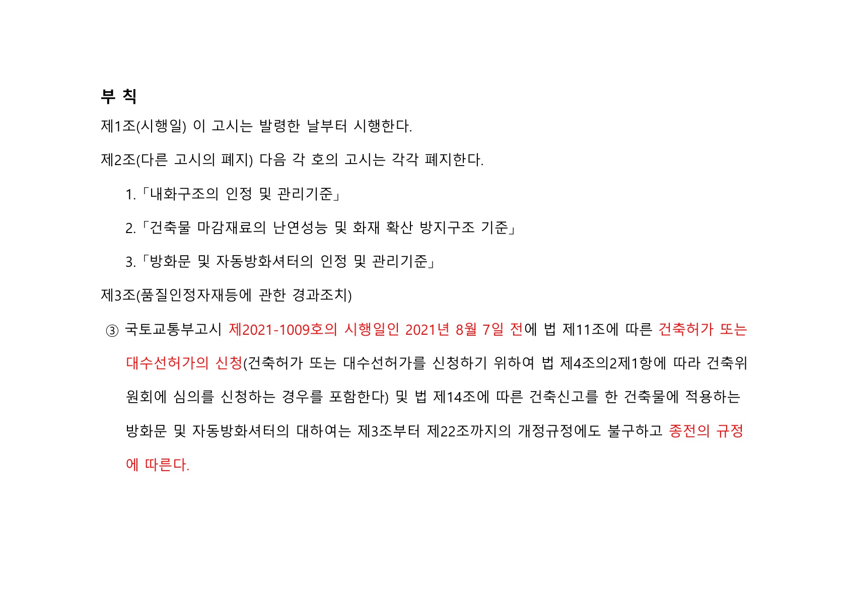 방화문 방화셔터 건축법 및 품질관리 교육자료_59.jpg