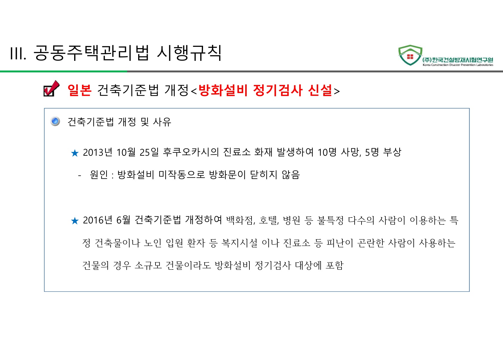 방화문 방화셔터 건축법 및 품질관리 교육자료_42.jpg