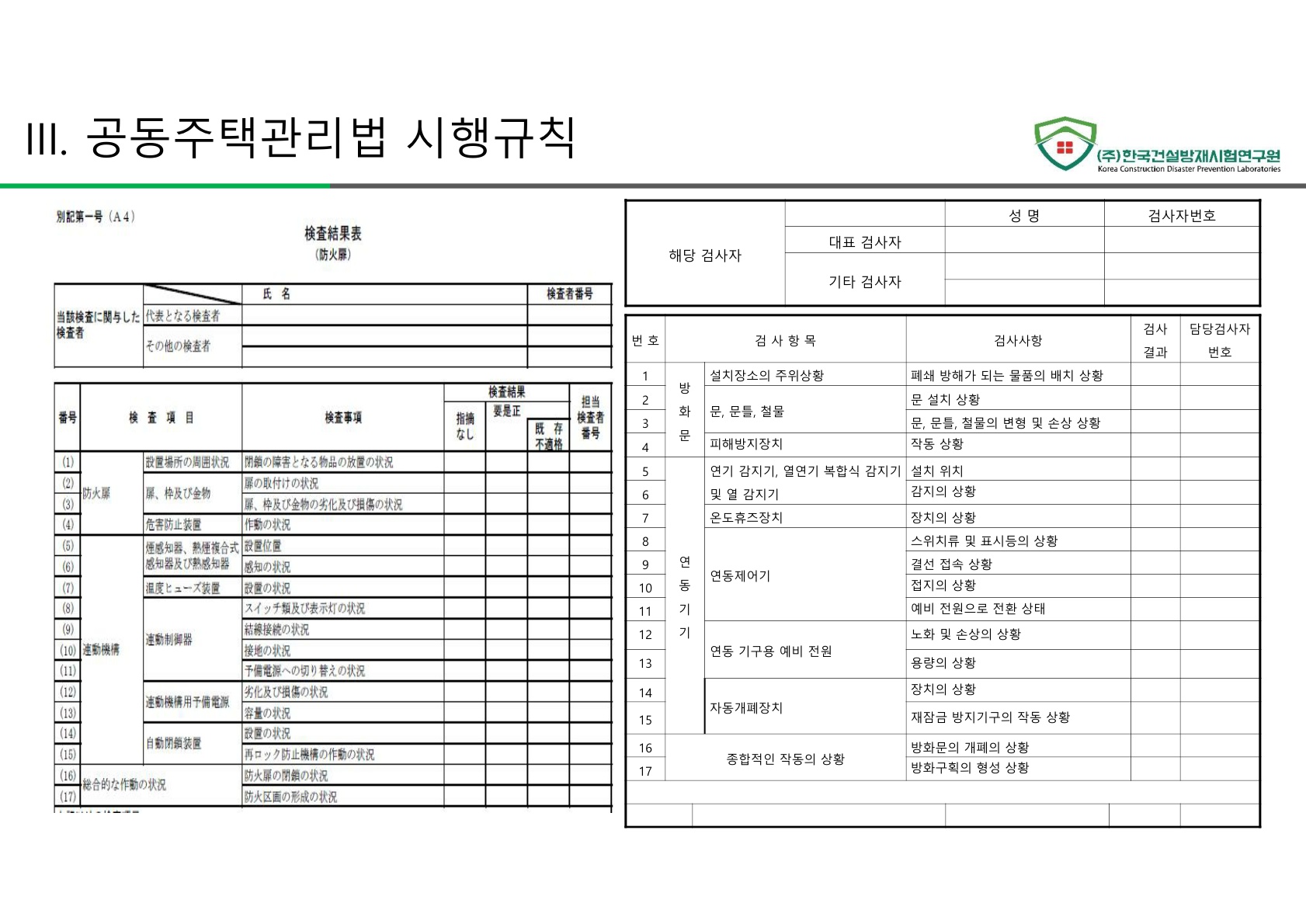 방화문 방화셔터 건축법 및 품질관리 교육자료_43.jpg
