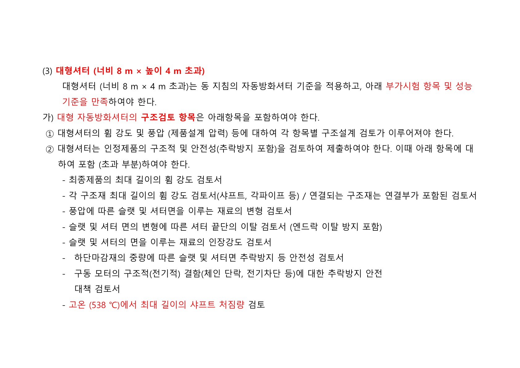 방화문 방화셔터 건축법 및 품질관리 교육자료_74.jpg