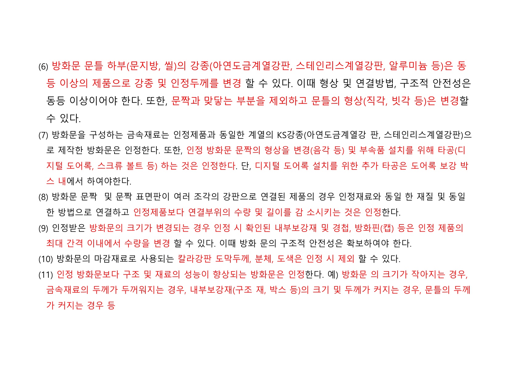 방화문 방화셔터 건축법 및 품질관리 교육자료_65.jpg