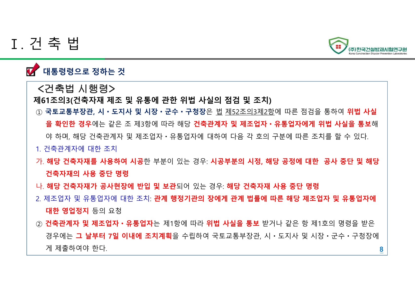 방화문 방화셔터 건축법 및 품질관리 교육자료_8.jpg