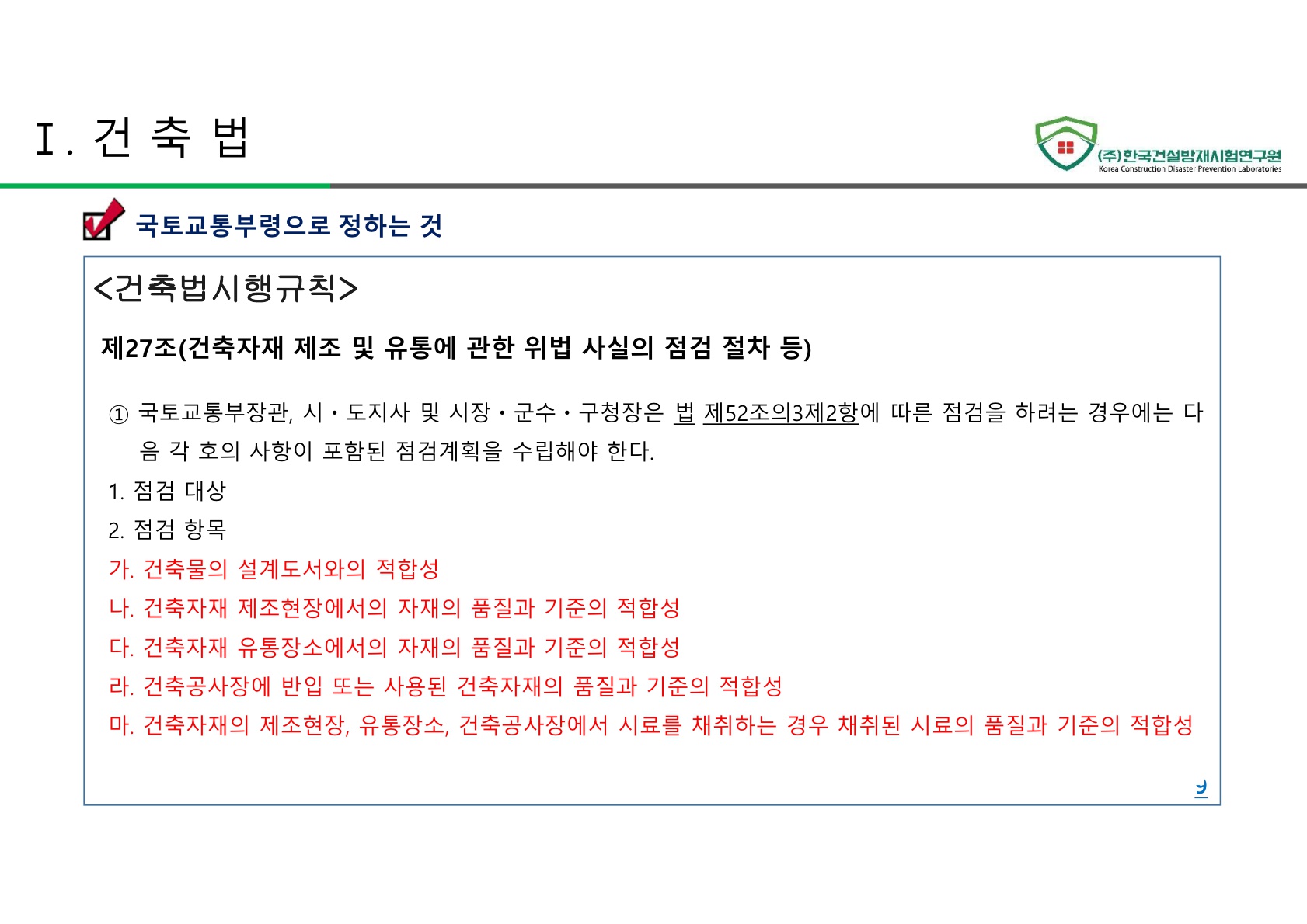 방화문 방화셔터 건축법 및 품질관리 교육자료_9.jpg
