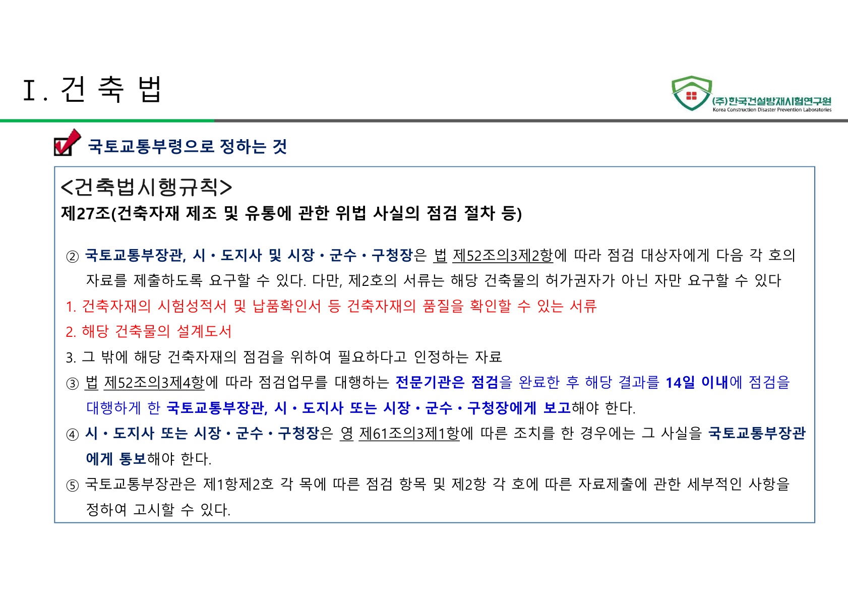 방화문 방화셔터 건축법 및 품질관리 교육자료_10.jpg