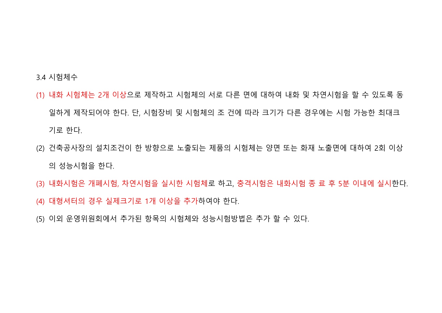 방화문 방화셔터 건축법 및 품질관리 교육자료_77.jpg