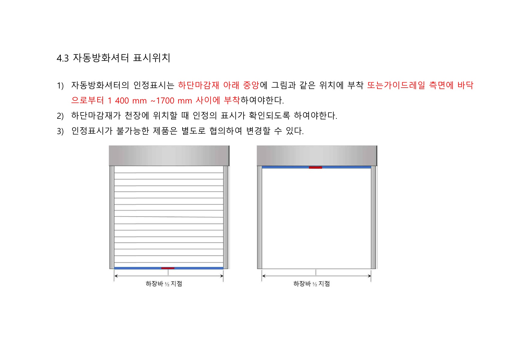 방화문 방화셔터 건축법 및 품질관리 교육자료_84.jpg