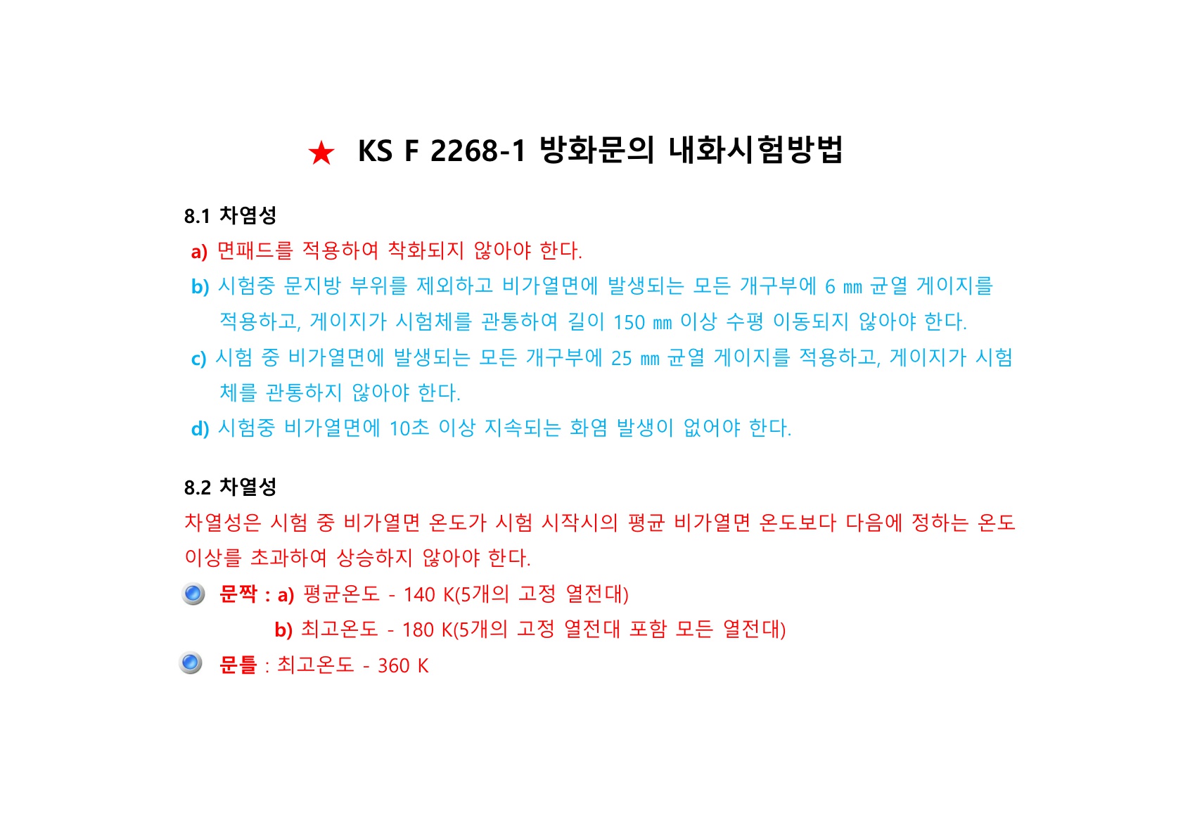 방화문 방화셔터 건축법 및 품질관리 교육자료_85.jpg