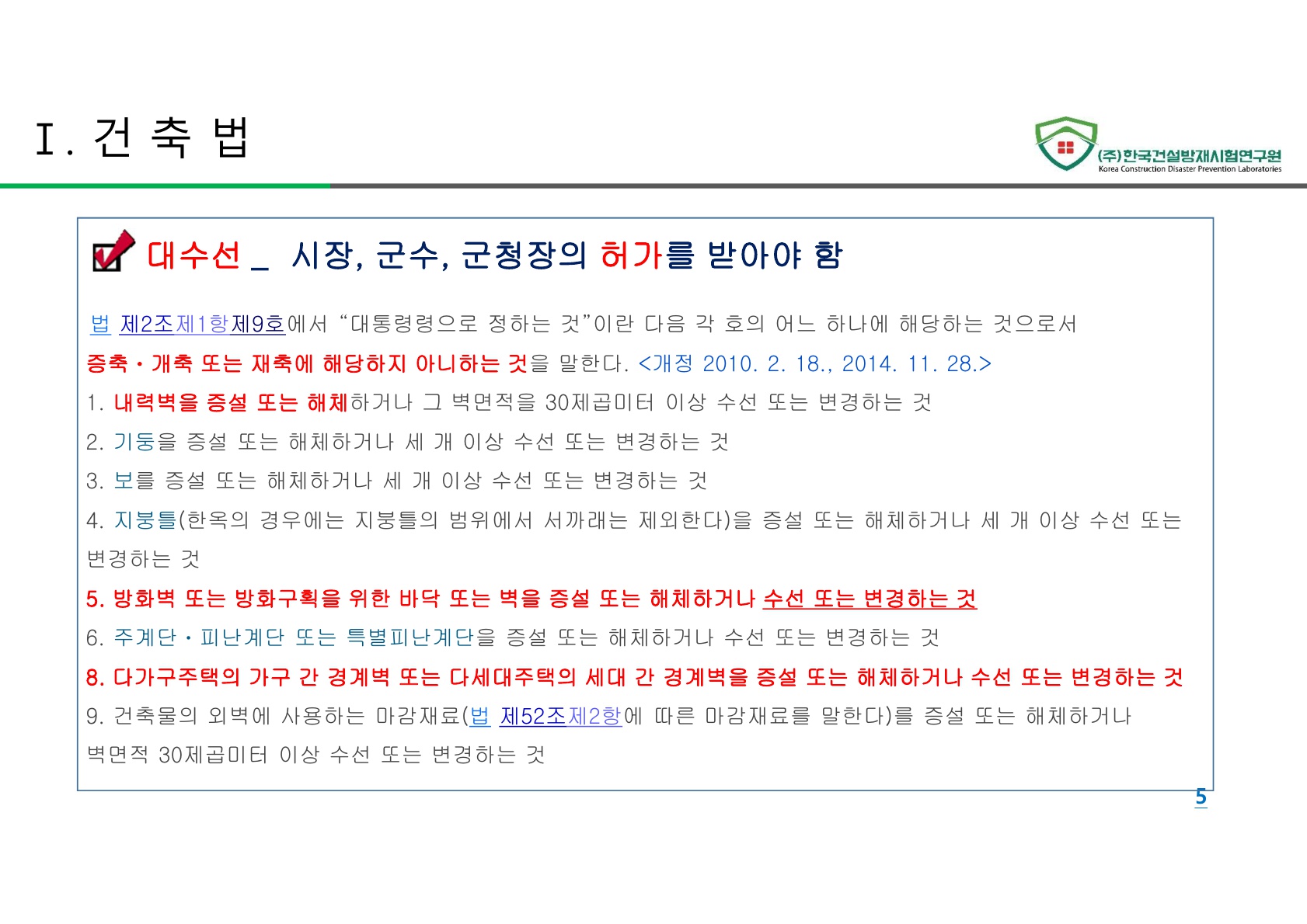 방화문 방화셔터 건축법 및 품질관리 교육자료_5.jpg