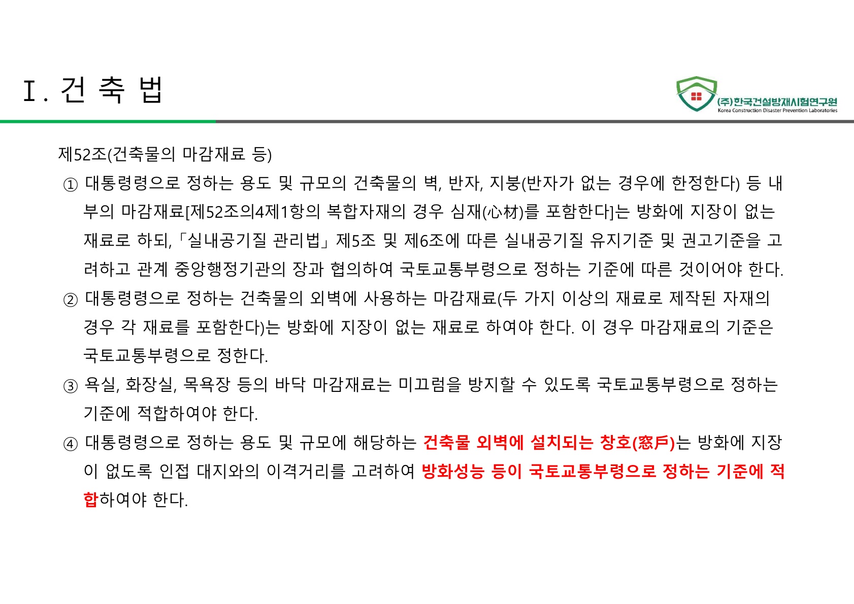 방화문 방화셔터 건축법 및 품질관리 교육자료_6.jpg