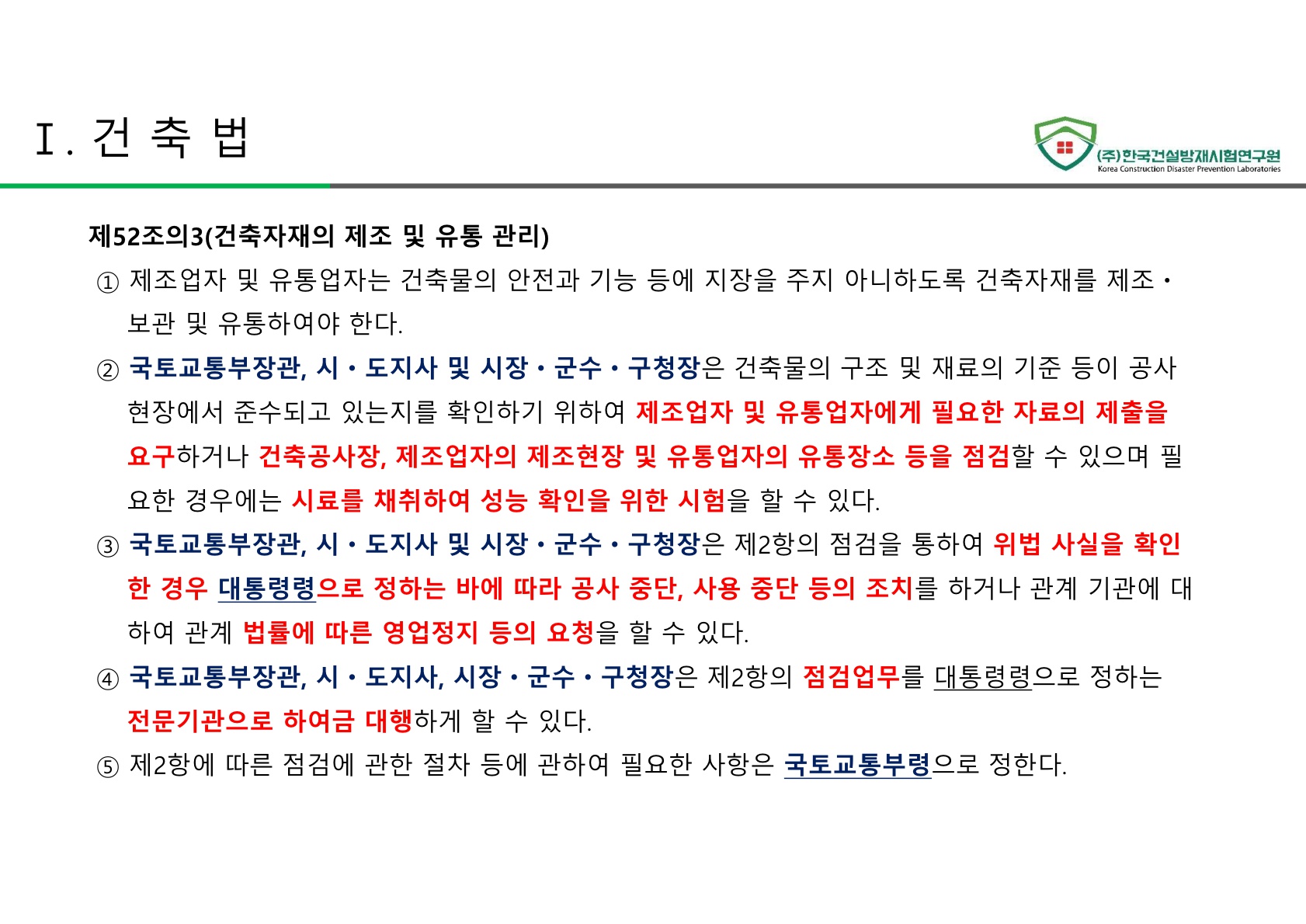 방화문 방화셔터 건축법 및 품질관리 교육자료_7.jpg
