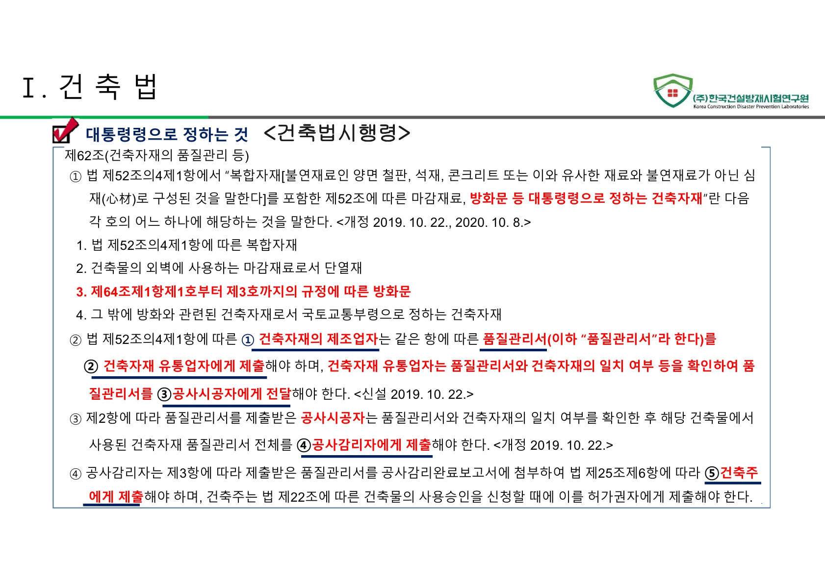 방화문 방화셔터 건축법 및 품질관리 교육자료_12.jpg