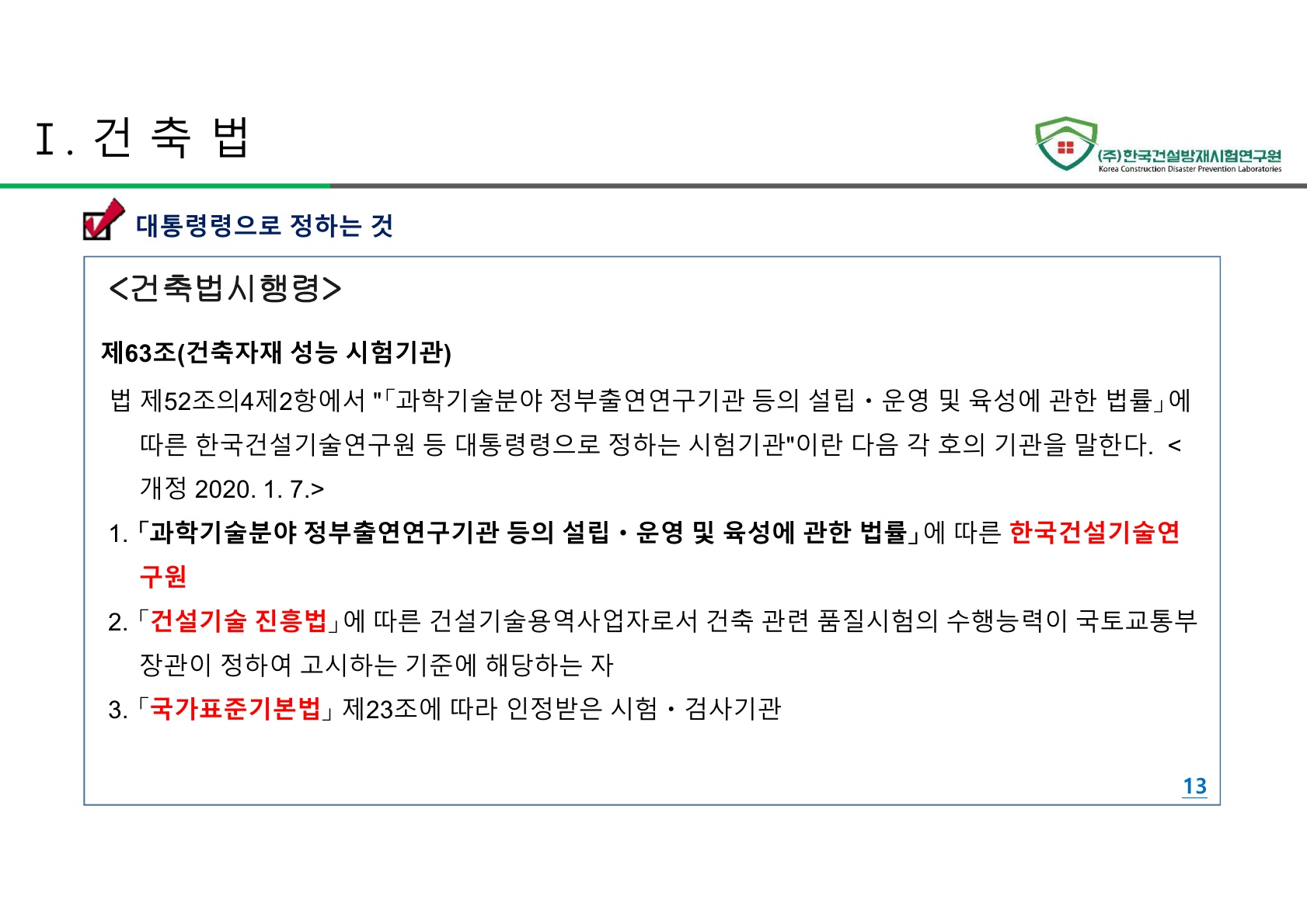 방화문 방화셔터 건축법 및 품질관리 교육자료_13.jpg