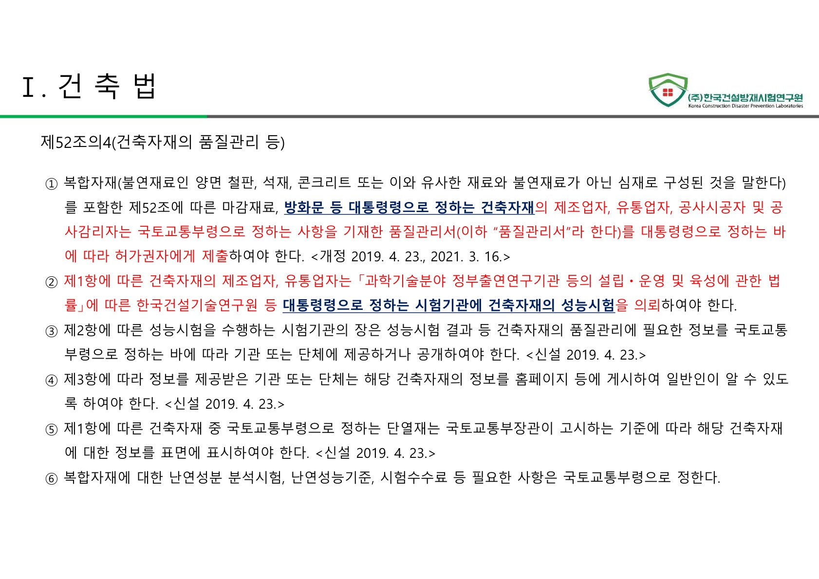 방화문 방화셔터 건축법 및 품질관리 교육자료_11.jpg