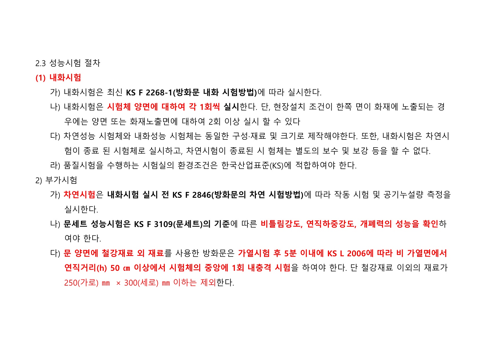 방화문 방화셔터 건축법 및 품질관리 교육자료_62.jpg