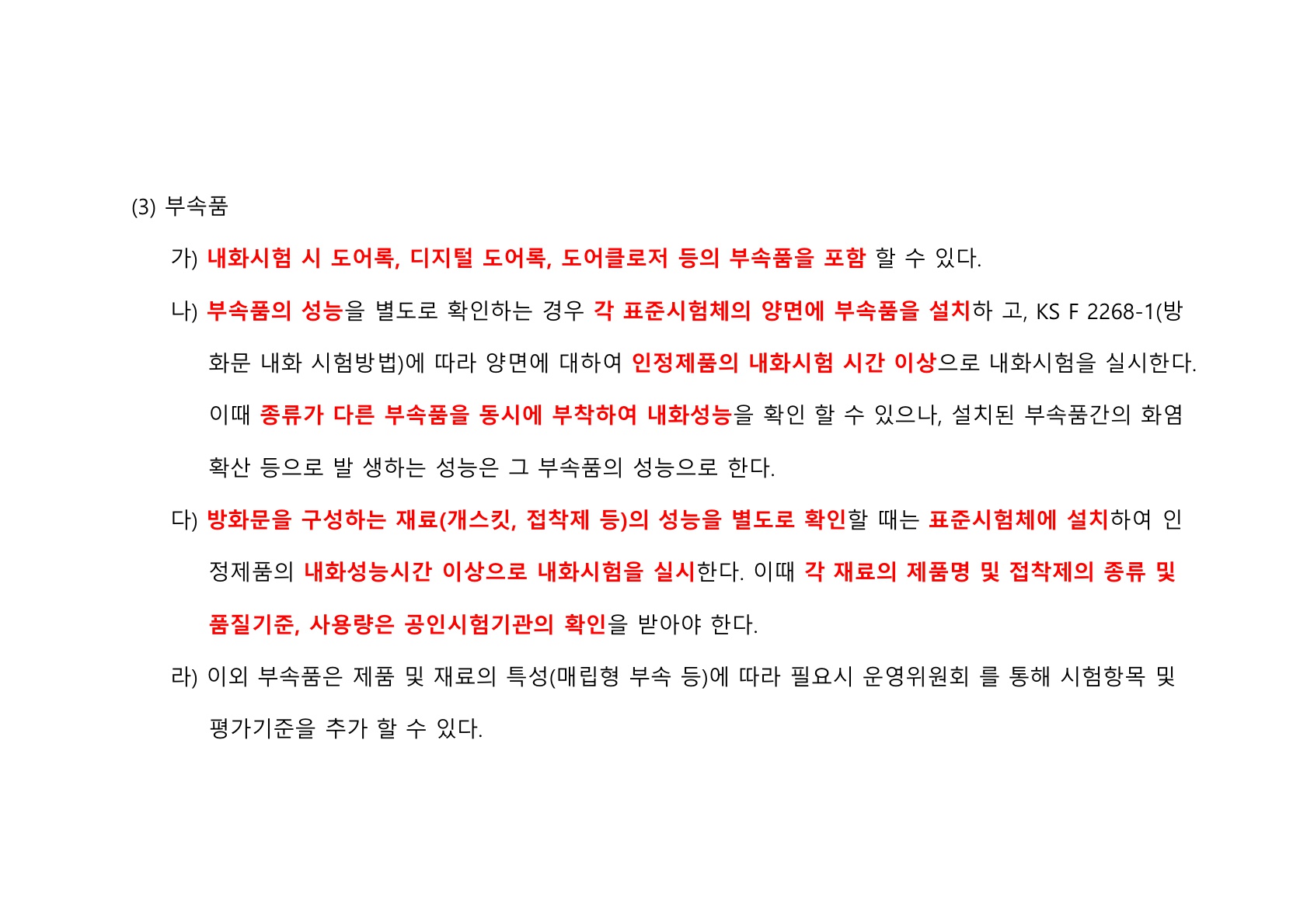 방화문 방화셔터 건축법 및 품질관리 교육자료_63.jpg