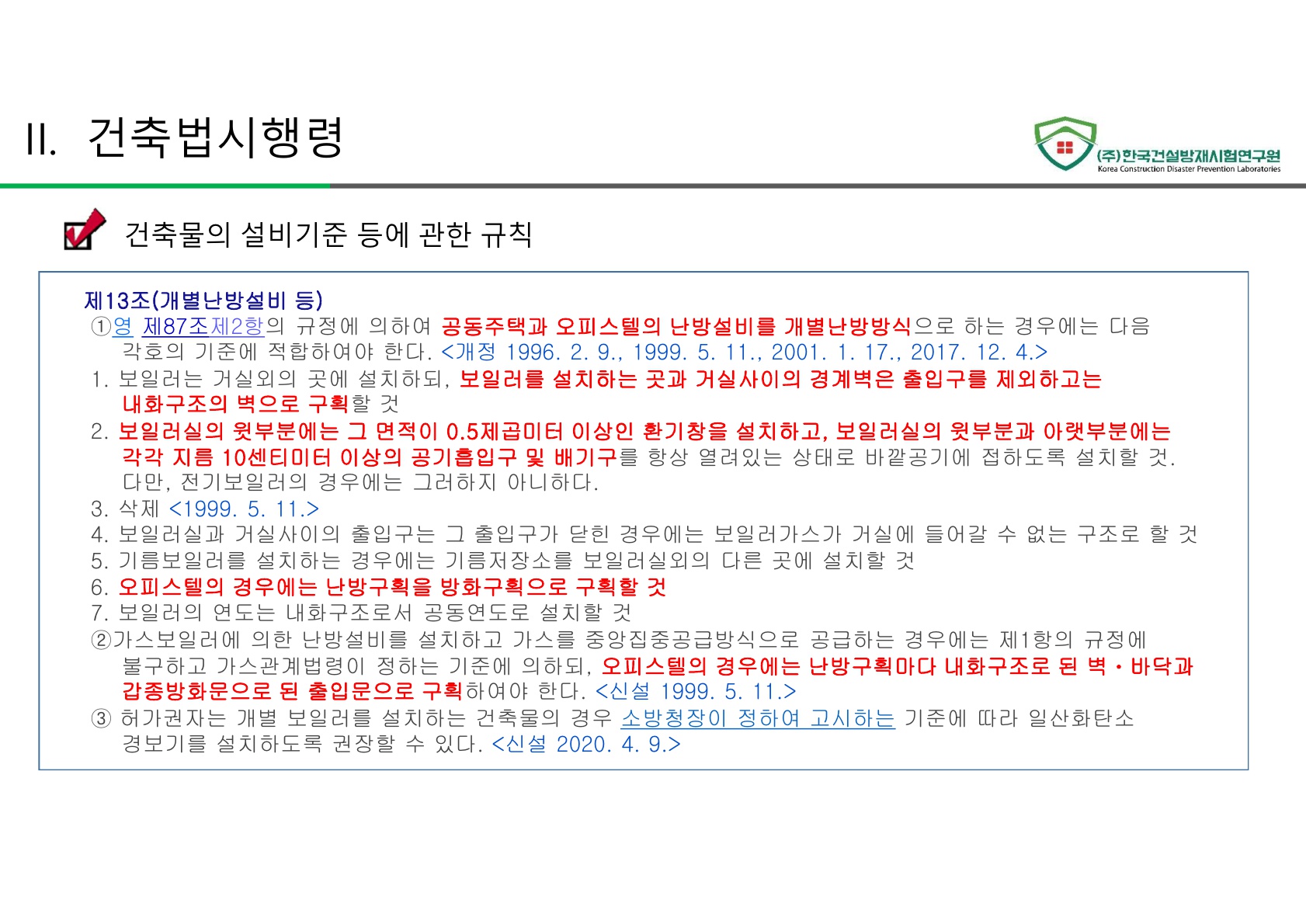 방화문 방화셔터 건축법 및 품질관리 교육자료_33.jpg