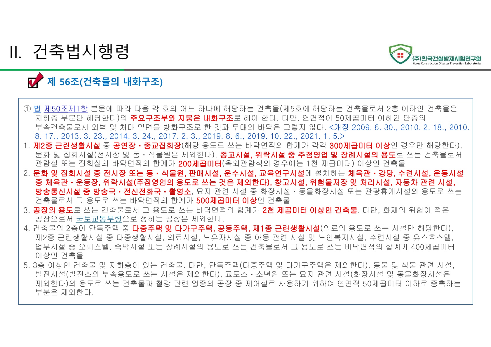 방화문 방화셔터 건축법 및 품질관리 교육자료_35.jpg