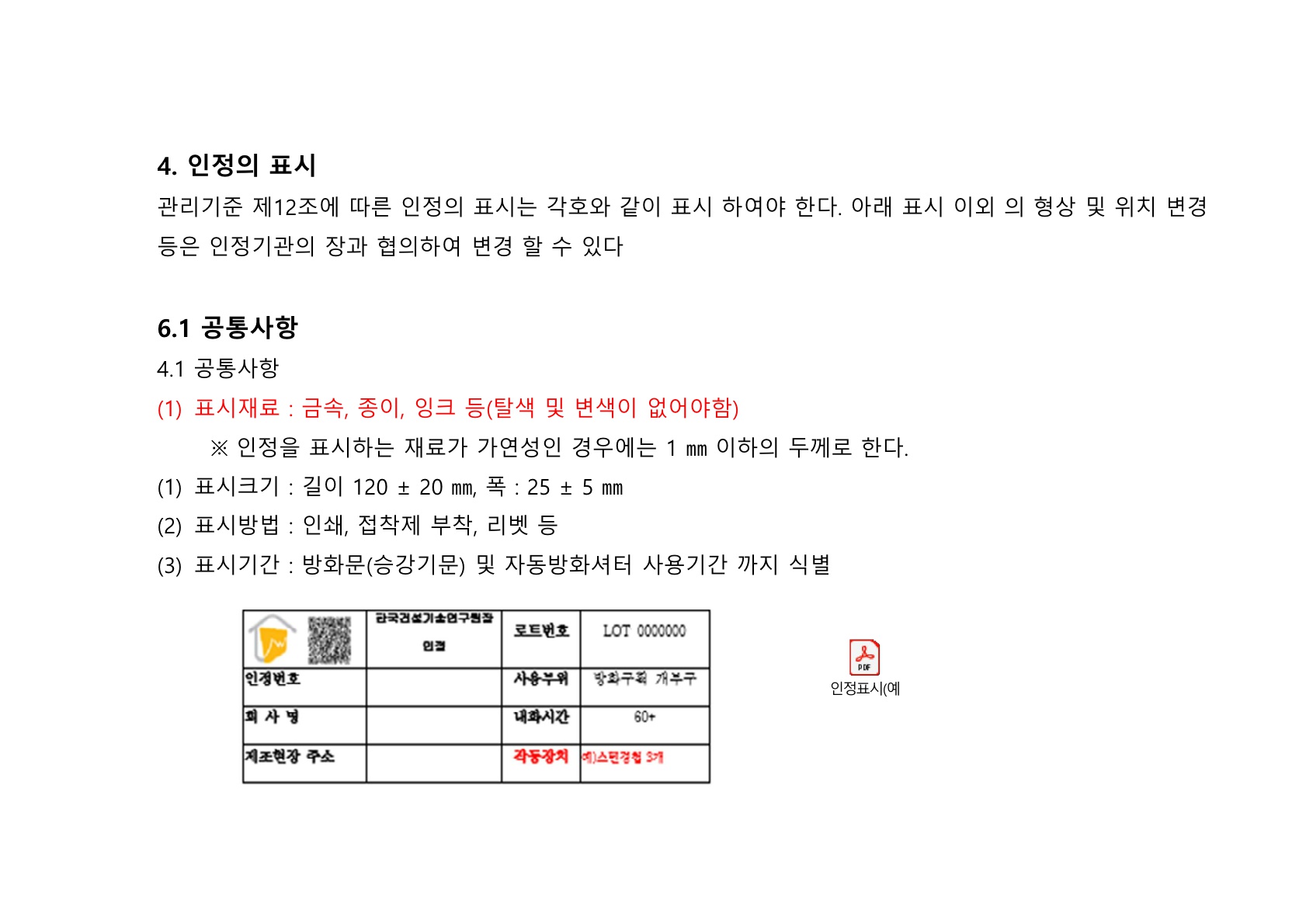 방화문 방화셔터 건축법 및 품질관리 교육자료_83.jpg