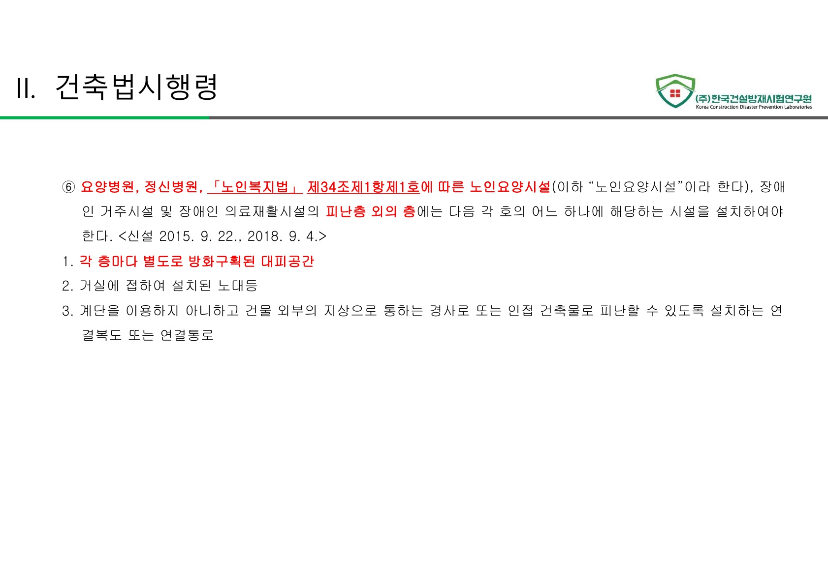 방화문 방화셔터 건축법 및 품질관리 교육자료_29.jpg