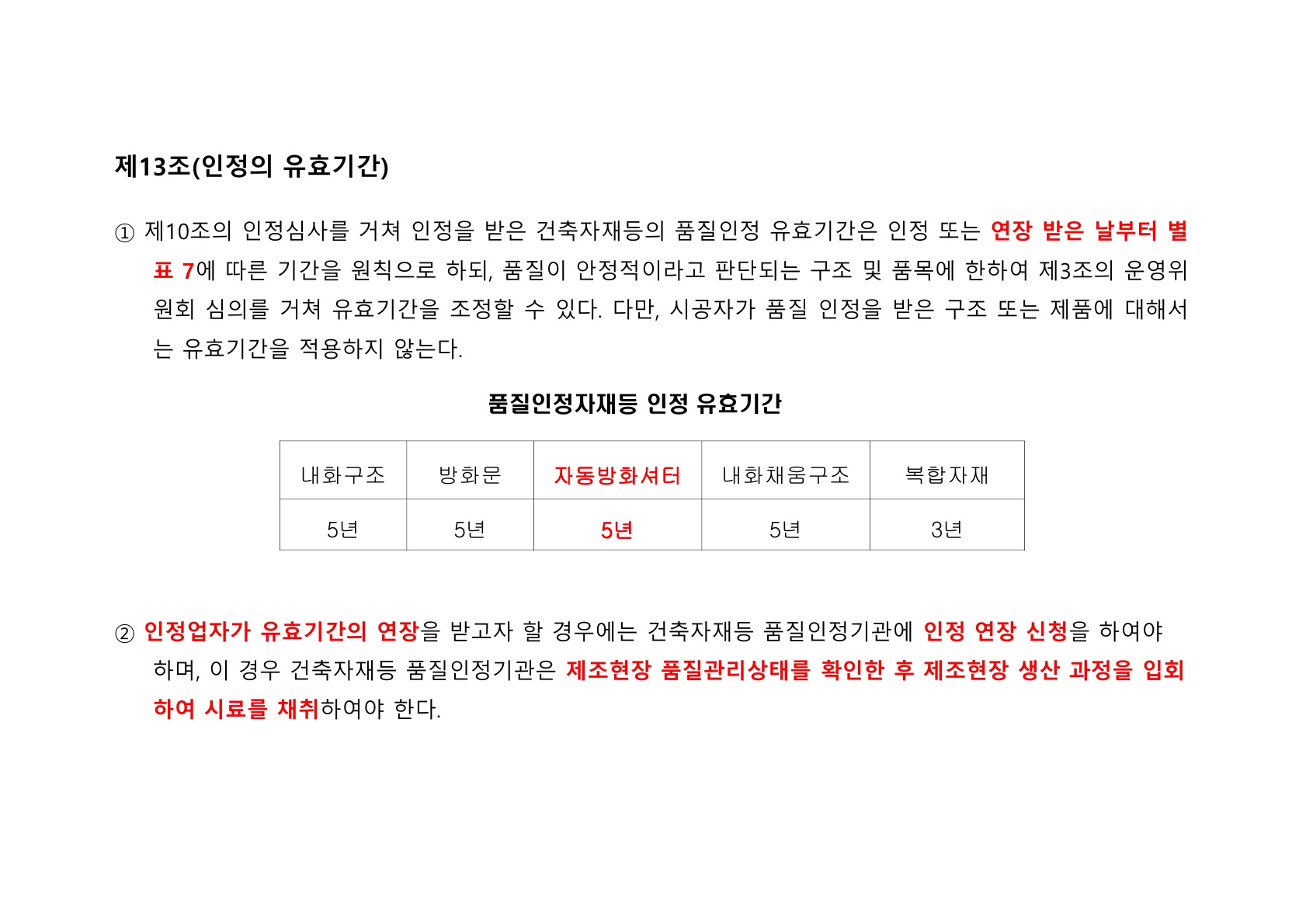 방화문 방화셔터 건축법 및 품질관리 교육자료_53.jpg